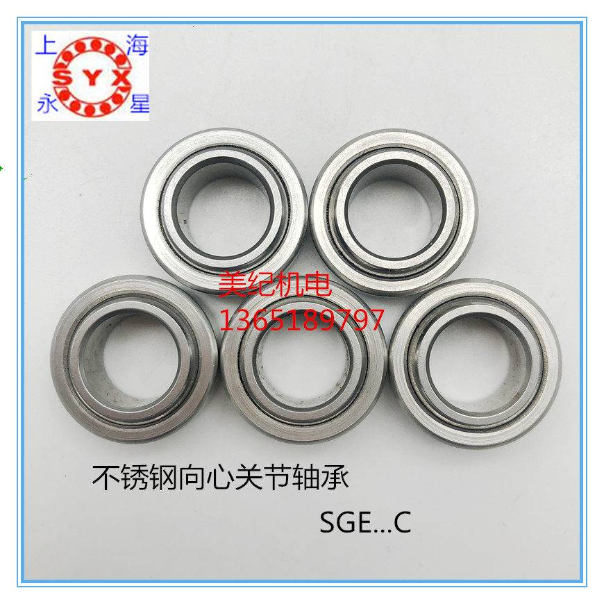 SYX不锈钢向心关节轴承S-GE17C S-GE20C S-GE25ES S-GE30ES S-