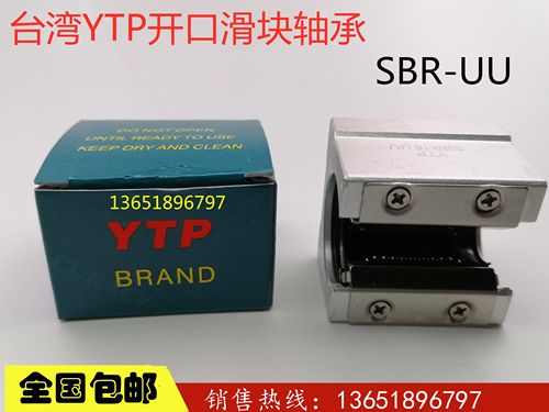 直线开口轴承滑块