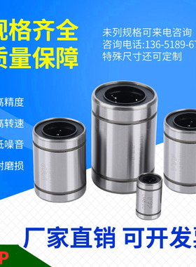 台湾YTP直线轴承LM4 5 6 8 10 12 13 16 20 25 30 35 40 50 60UU