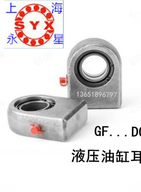 SYX焊接油缸耳环接头GF20 25 30 35 40DO关节轴承农机机械向心关