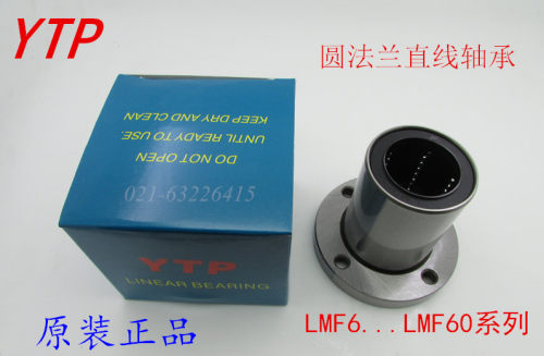 进口YTP圆法兰直线轴承LMF6 8 10 12 13 16 20 25 30 35 40 50UU