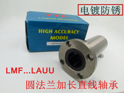 进口YTP加长圆直镀镍线轴承LMF6 8 10 12 13 16 20 25 30 3540LUU