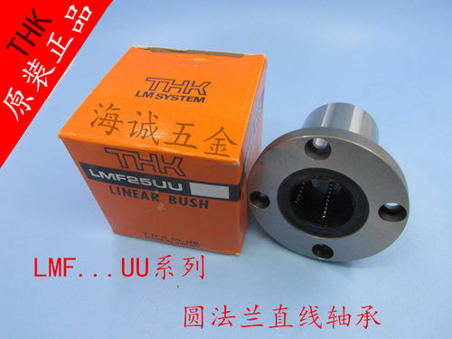 原装日本THK LMK6U LMK8UU LMK10UU LMK12UU圆法兰直线轴承