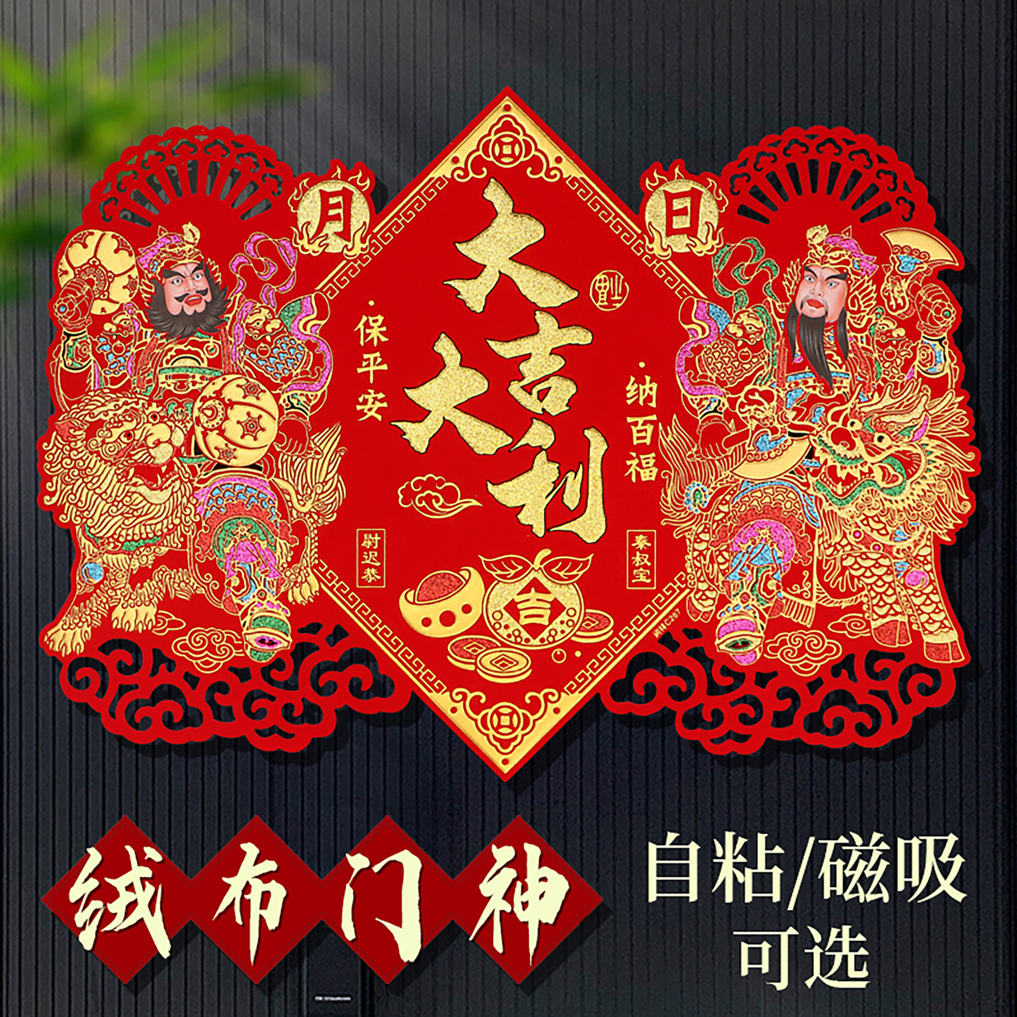 2026马年布门神门对贴大门自粘春节过年秦琼入户日月金童玉女,节庆用品/礼品,门神,淘宝优惠券,粉丝福利购,淘宝优惠卷