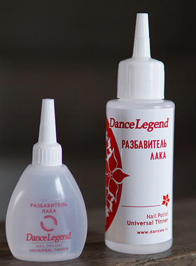 俄罗斯DanceLegend指甲油稀释液