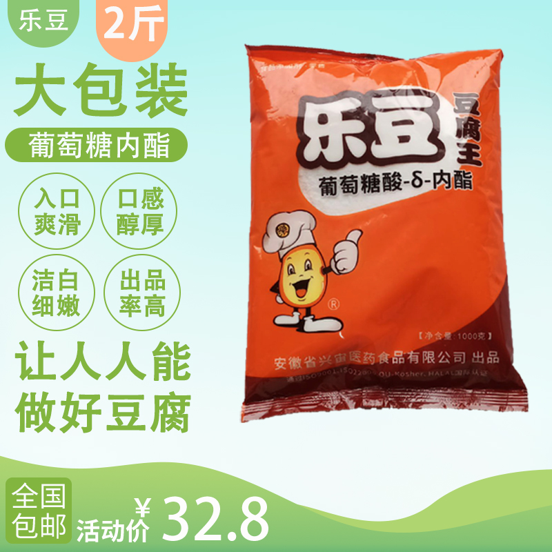 两斤大包装家用豆腐花 豆腐 豆腐脑凝固剂 葡萄糖酸内酯包邮