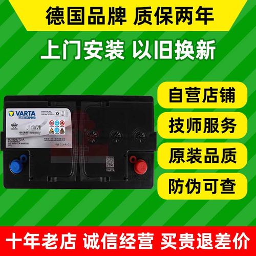 瓦尔塔agm80ah启停汽车电瓶