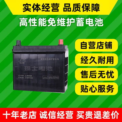 理士55B24LS适配本田缤智雅阁CRV锋范长城酷熊奥德赛思域五菱宏光