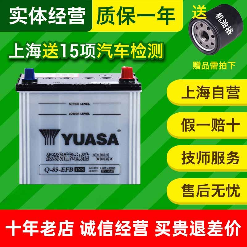 q85汽车电瓶汤浅适配阿特兹图片