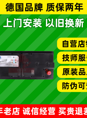 瓦尔塔AGM105AH启停汽车电瓶适配保时捷卡宴奥迪Q7A6LR8蓄电池
