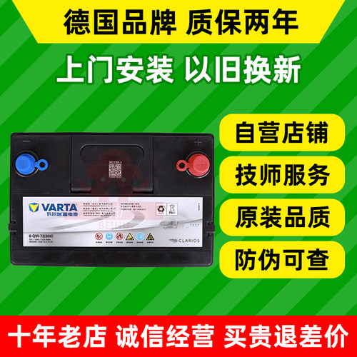 瓦尔塔汽车电瓶90d26r适配锐志