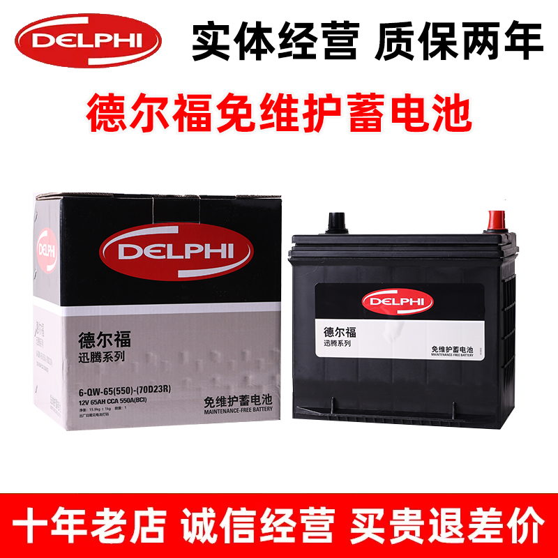 德尔福70D23R汽车电瓶适配东风风光580斯巴鲁傲虎力狮得利卡哈弗