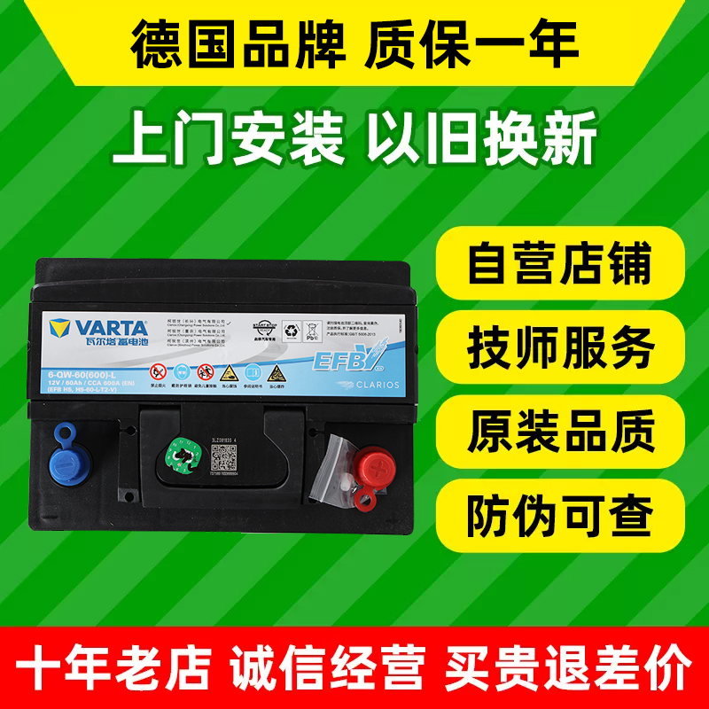 瓦尔塔启停汽车电瓶EFB60V适配奥迪A3朗逸宝来讴歌皓影奔驰smart