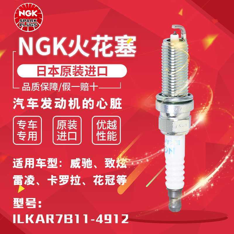 4只火花塞NGK铱铂金丰田
