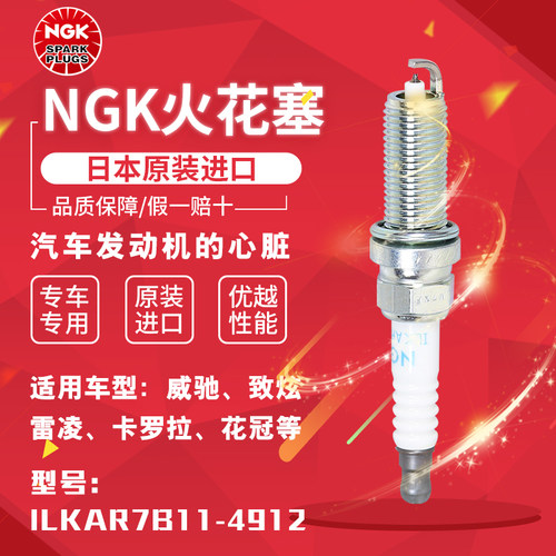 4只火花塞NGK铱铂金丰田