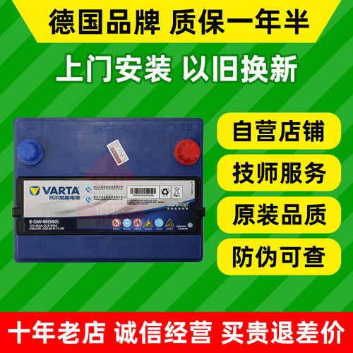 汽车电瓶蓄电池瓦尔塔