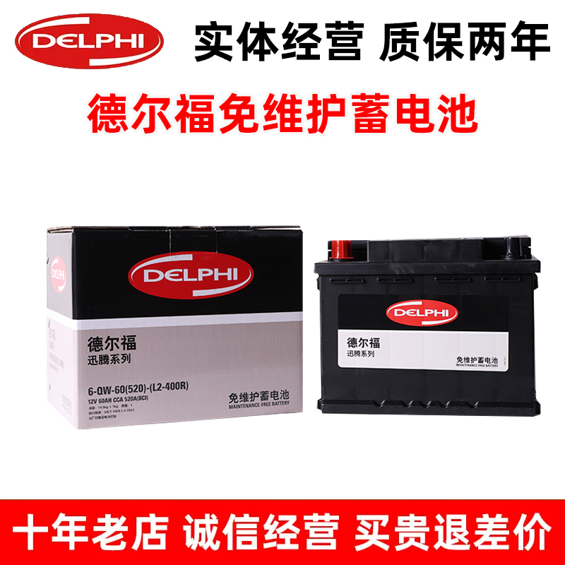 德尔福55D26L汽车电瓶适配哈弗H6金杯海狮索纳塔马6奔腾B50/70