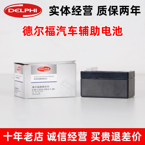 德尔福辅助启停小电瓶适配奔驰C180C200E300LGLC260MLB200GLA200