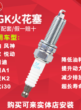 NGK镍合金火花塞LZKR6B-10E 1578 适配现代瑞纳 悦动 起亚K2