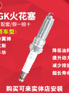 NGK铱铂金火花塞SILZNAR8C7H 93593 适配 福特嘉年华/翼博 1.0T