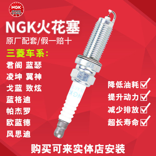 NGK火花塞BKR6EIX-11 2772适配三菱翼神欧蓝德帕杰罗翼神风迪恩君