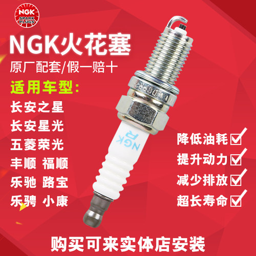 NGK镍合金火花塞DCPR7E 4415适配北斗星路宝乐驰赛欧宝骏乐风乐骋