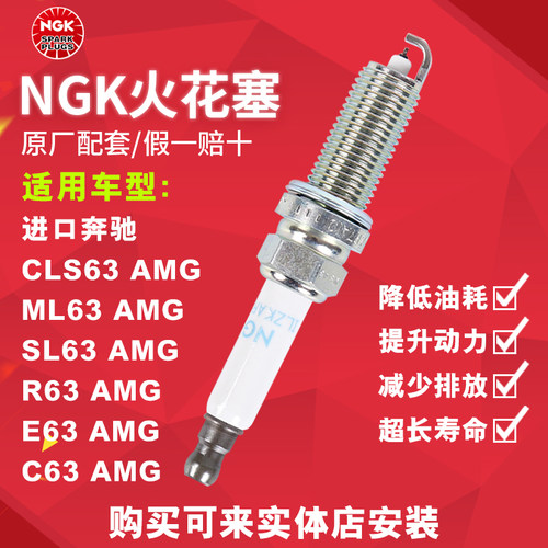 NGK依铂金火花塞6043适配骐达颐达逍客轩逸CS75奔驰C63AMG