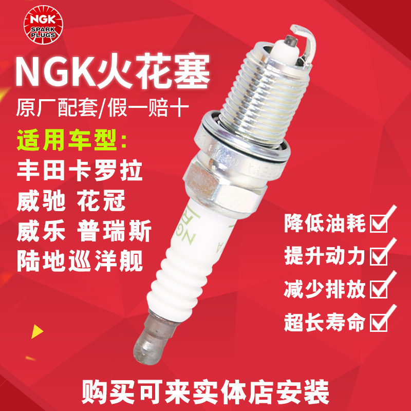 NGK镍合金准型火花塞 BKR火花塞