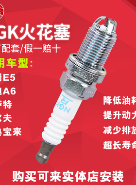 NGK火花塞BKUR6ET-10 2276适配宝来瑞麟威麟东方之子风云2旗云