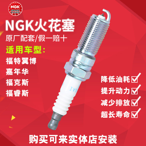 NGK铱铂金火花塞LTR6AI-9 96780适配福克斯嘉年华翼博福睿斯 1.5