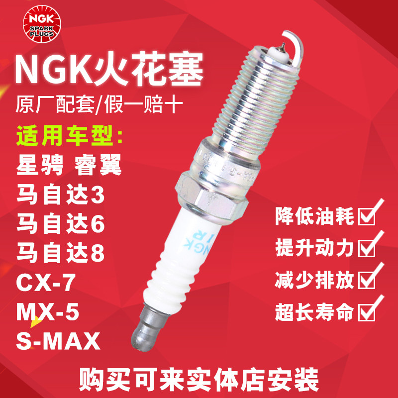 NGK铱铂金火花塞ILTR5A-13G 3811适配奔腾X80蒙迪欧致胜2.0L/2.3L