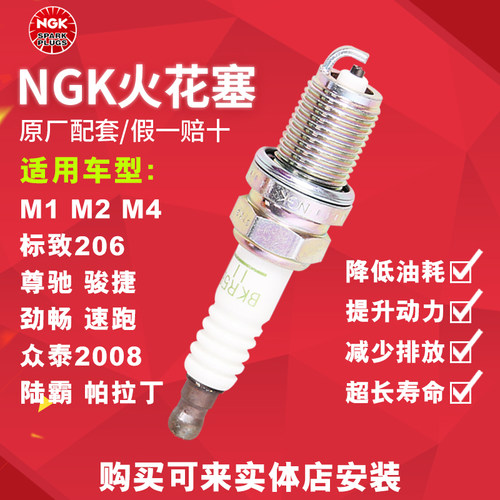 NGK镍合金火花塞BKR5E-11 6953适配江淮同悦马自达帕杰罗星驰海马