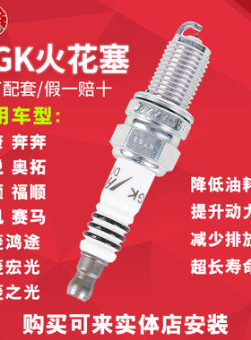 NGK铱金火花塞3144适配新赛欧北斗星新乐风宏光荣光利亚纳