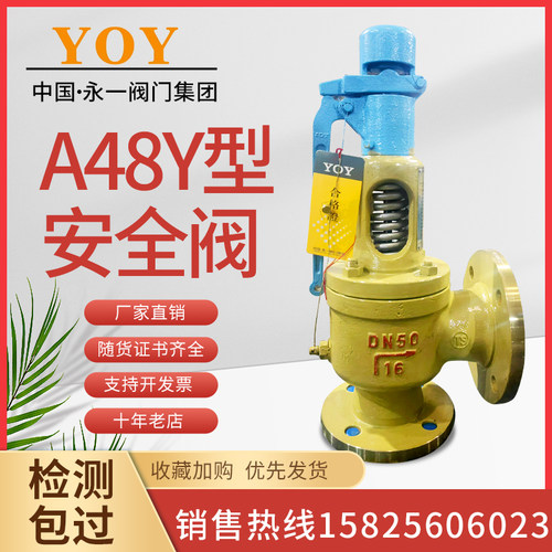 永一安全阀锅炉管道蒸汽安全阀