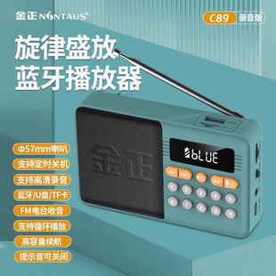 金正C89插卡小音箱定时睡眠关机蓝牙音响收音机插卡U盘外放随身听
