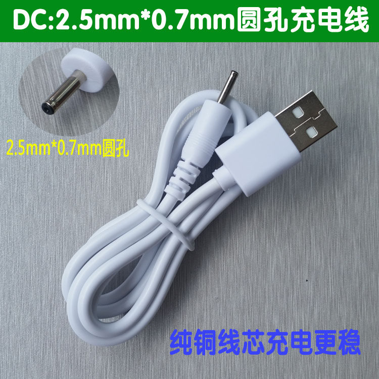 雅韵仕无线蓝牙音箱 BT800充电数据线充电器电源线DC2.5圆口插头