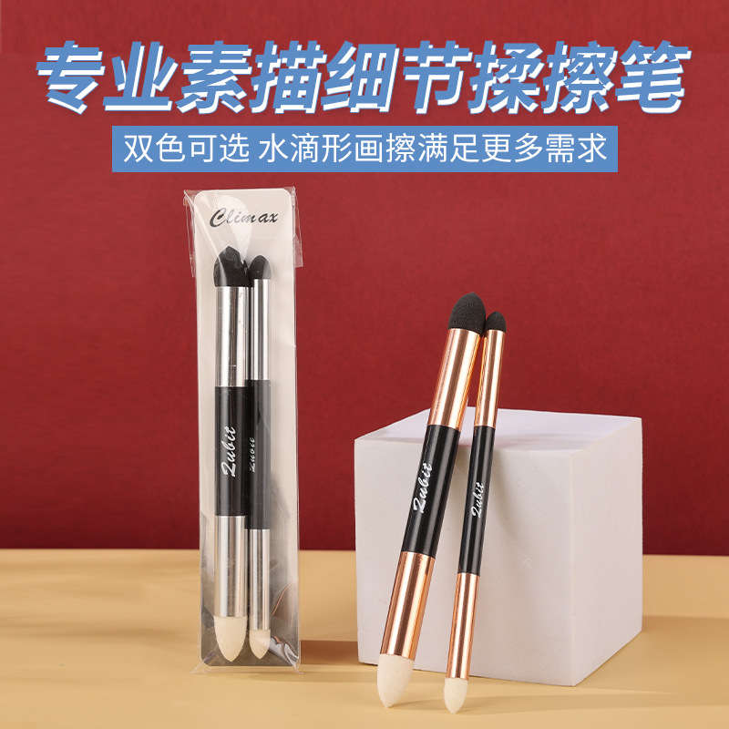 双头素描灰面笔揉擦笔擦笔