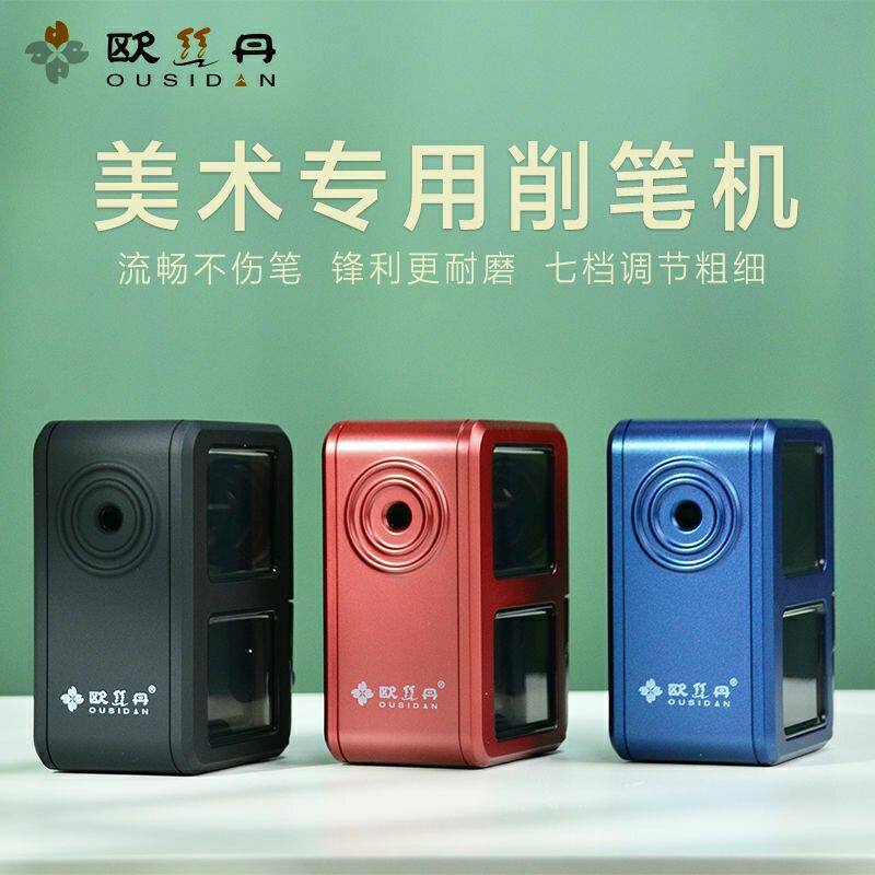 欧丝丹素描专用卷笔刀手摇转笔刀美术生专用削笔刀速写炭笔削笔器