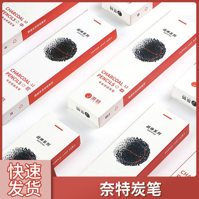 奈特炭笔绘画专用美术初学者素描