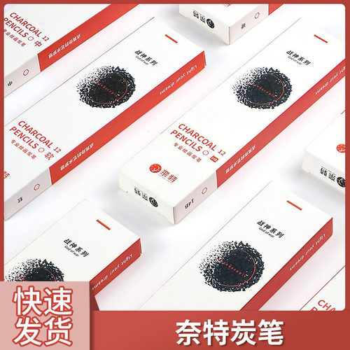 奈特炭笔绘画专用美术初学者素描