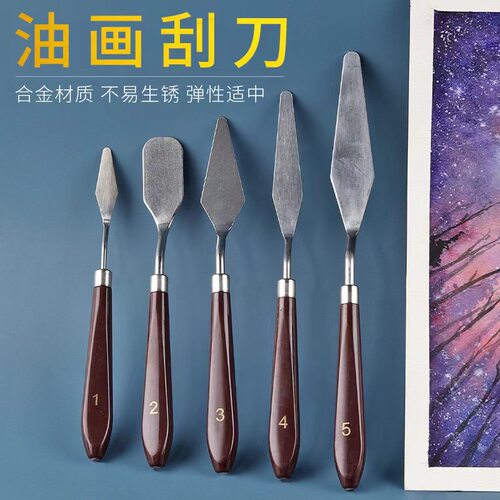 水粉油画刮刀套装6454