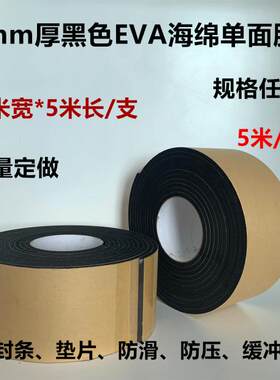 eva建筑工程垫片5mm包邮黑色海绵