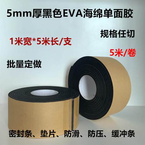 eva建筑工程垫片5mm包邮黑色海绵