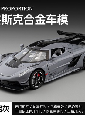 仿真1比22柯尼塞格JESCO合金跑车模型摆件儿童玩具车男孩生日礼物