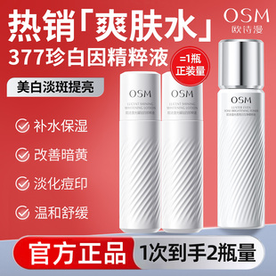欧诗漫377珍白爽肤水乳美白淡斑护肤品套装保湿水官方旗舰店正品