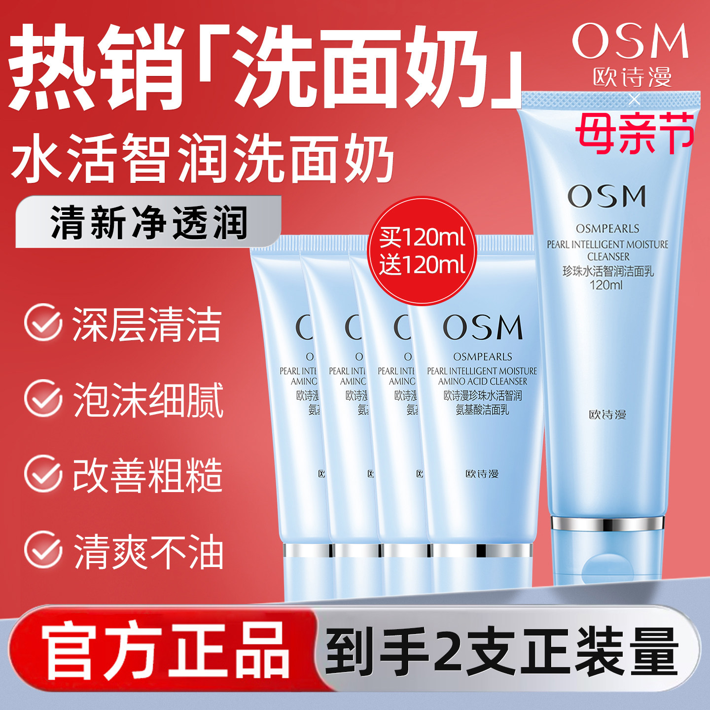 欧诗漫水活智润洗面奶氨基酸洁面乳深层清洁不紧绷专用干性正品女