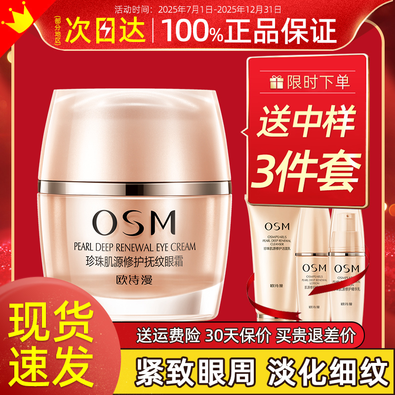 欧诗漫修护眼霜细纹提拉紧致