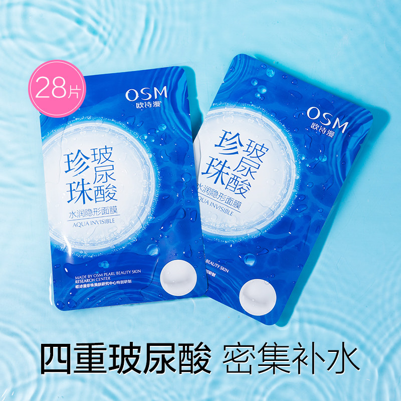 欧诗漫男士专用面膜控油补水增白去黑头淡化痘印祛痘收缩毛孔抗皱