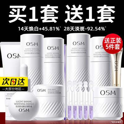 欧诗曼化妆品套装正品全套水乳女