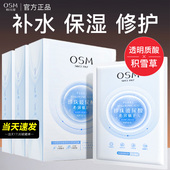 欧诗漫玻尿酸沁润补水保湿 官方旗舰店提亮肤色美白女 修护面膜正品